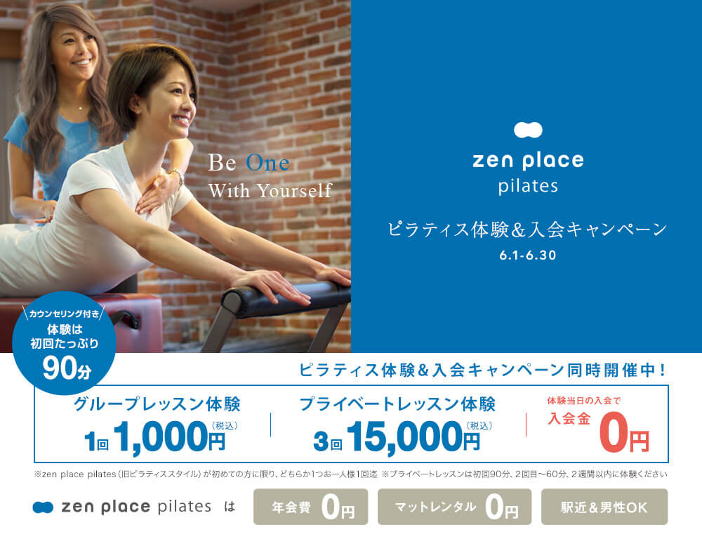 東陽町ゼンプレイスピラティス