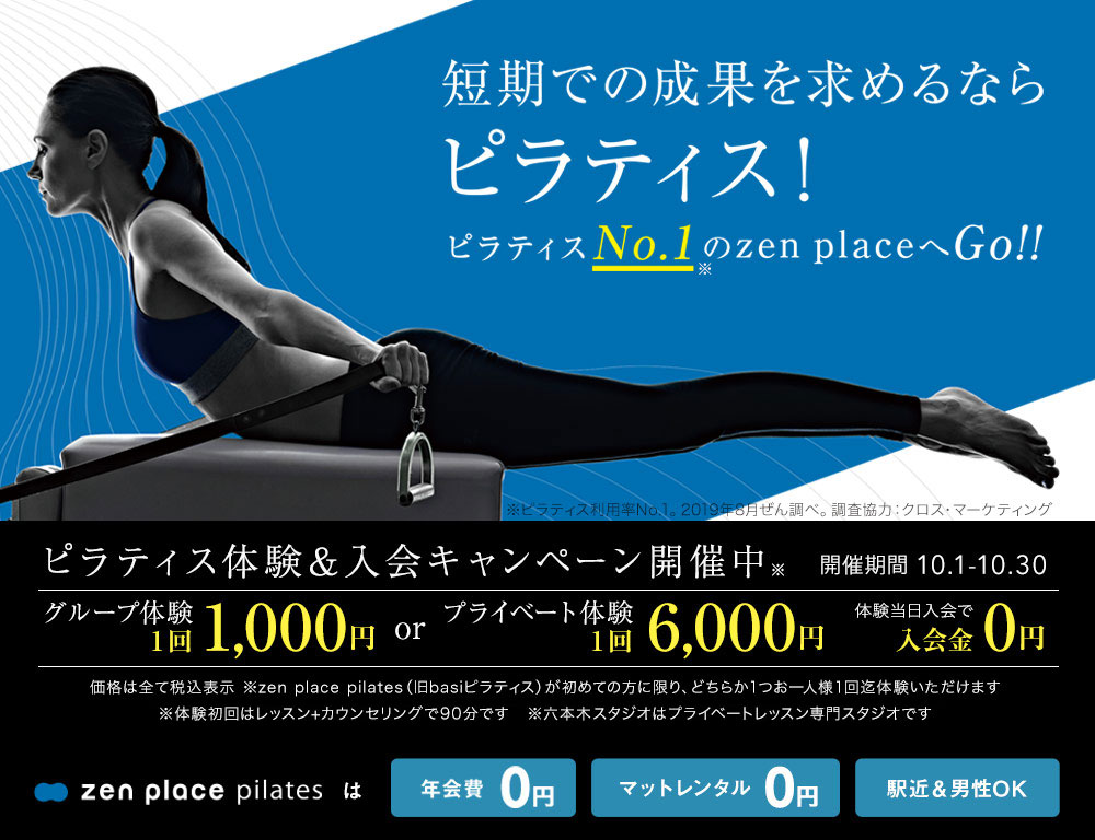 バシ 体験レッスン