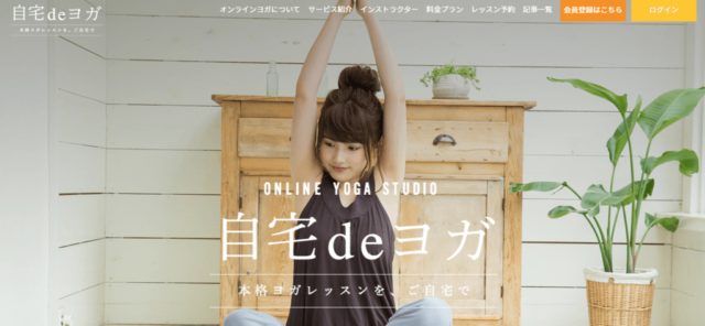 自宅deヨガ