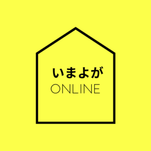 いまよがオンライン