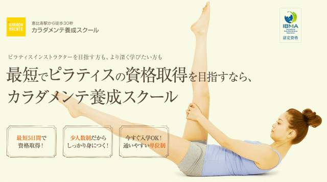 カラダメンテ